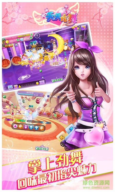 天天炫舞豌豆版本 v3.6 安卓版 1