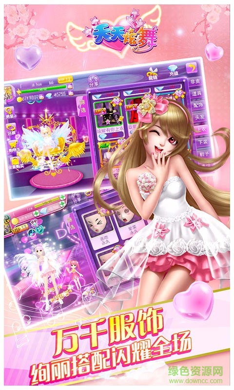 天天炫舞豌豆版本 v3.6 安卓版 0