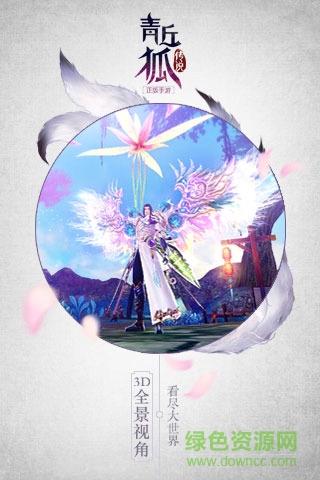 朋友玩青丘狐傳說