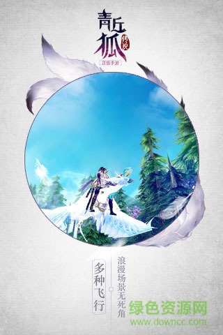 青丘狐傳說朋友玩版 v1.7.4 安卓版 1