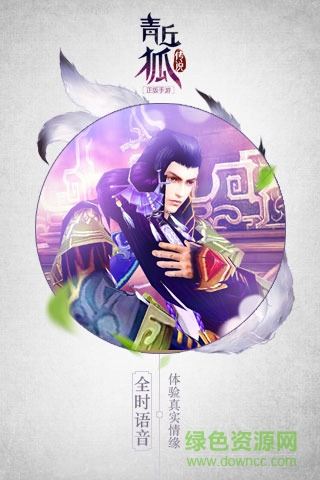 青丘狐傳說朋友玩