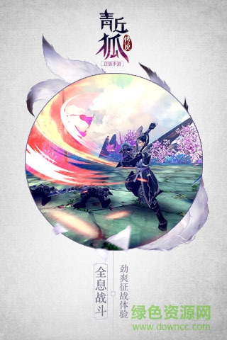 青丘狐傳說手游九游版 v1.5.1 安卓版 4