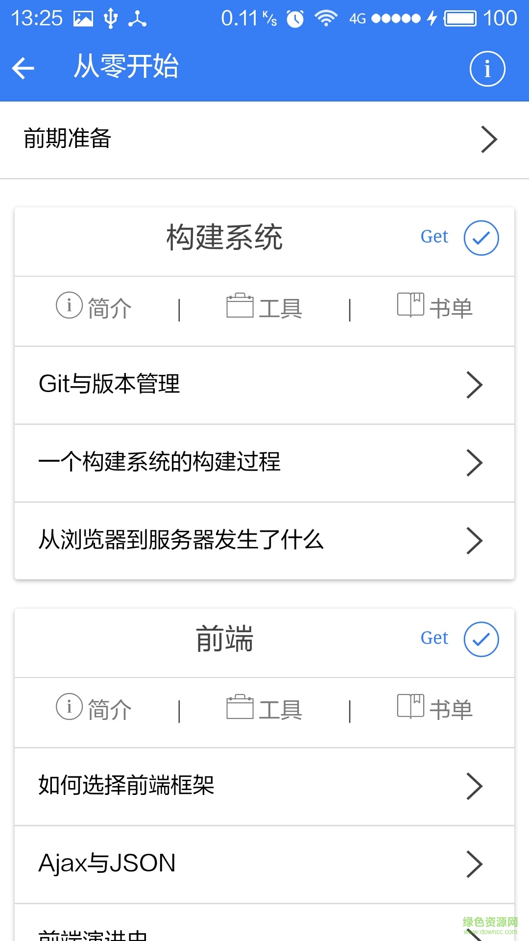 Growth v2.0.0 安卓版 3