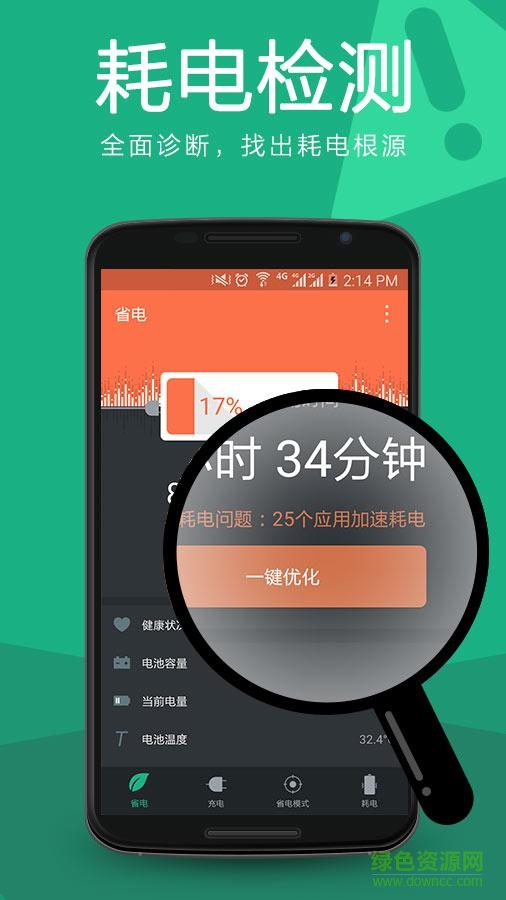酷省電手機(jī)版 v1.0.2 安卓版 1