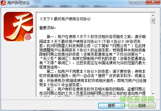 網(wǎng)易天下手游專(zhuān)用模擬器 v1.0.1 定制版 0