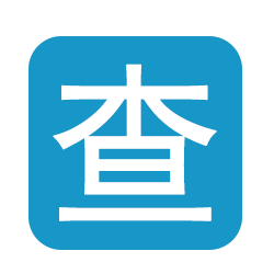 查管家手機客戶端