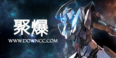 聚爆