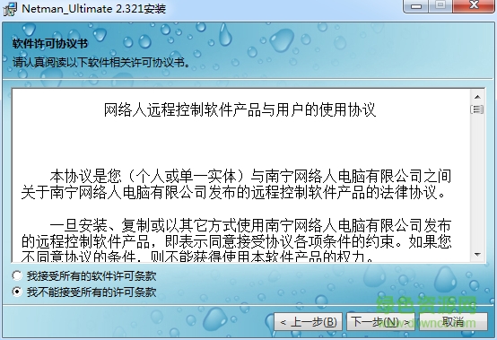 網(wǎng)絡(luò)人遠(yuǎn)程控制軟件旗艦版 v2.679 官方最新版 0