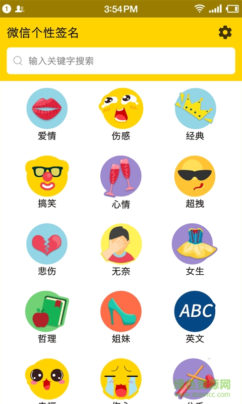 微信個性簽名app v1.0 安卓版 1