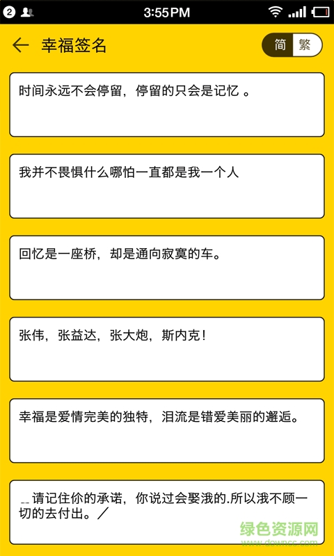 微信個性簽名app v1.0 安卓版 2