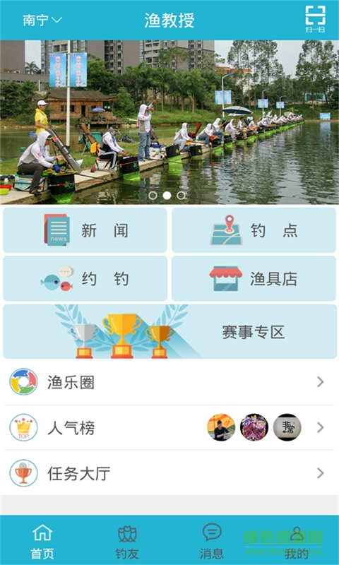 漁教授 v2.1.4 安卓版 1