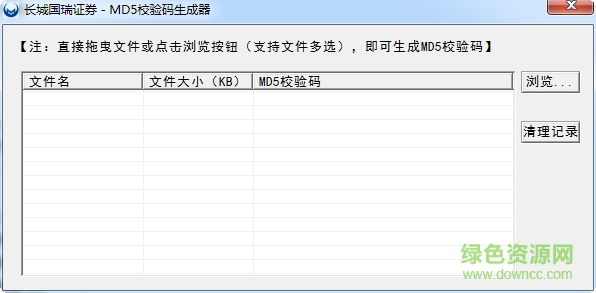 長(zhǎng)城國(guó)瑞證券MD5碼生成器