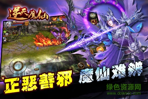 逆天仙魔百度版下載