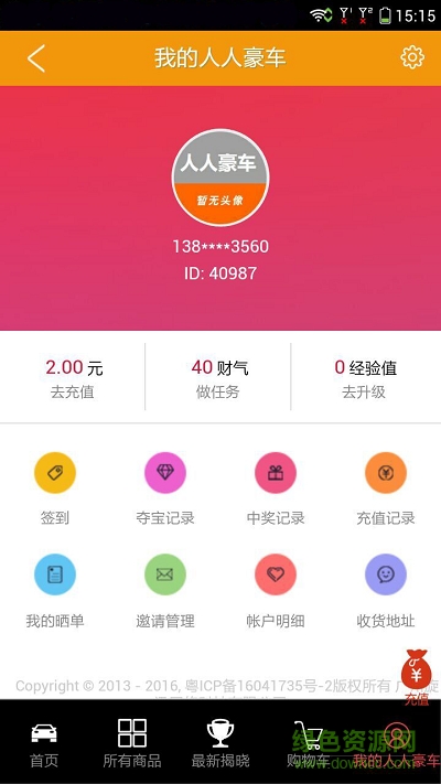 人人豪車手機(jī)版 v00.01.0000 安卓版 3