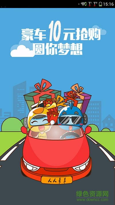 人人豪車手機(jī)版 v00.01.0000 安卓版 0