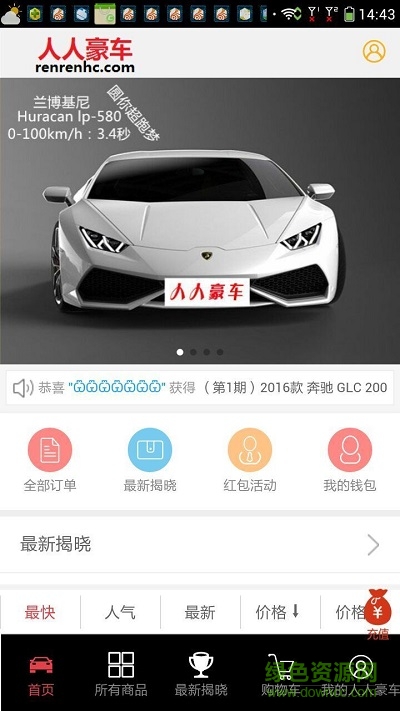 人人豪車手機(jī)版 v00.01.0000 安卓版 1