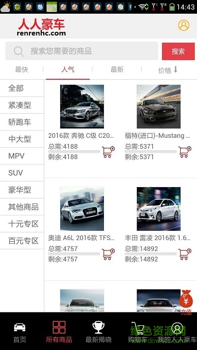人人豪車手機(jī)版 v00.01.0000 安卓版 2