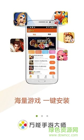 萬能手游大師手機版 v1.0.1 安卓最新版 3