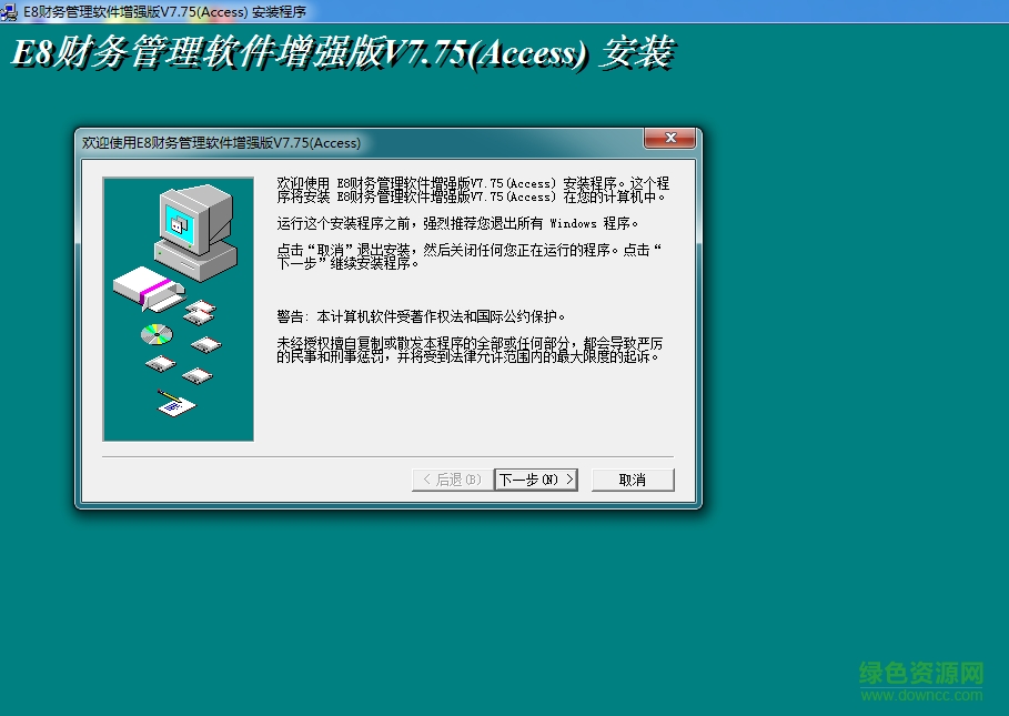 E8財(cái)務(wù)管理軟件增強(qiáng)版 v8.15 官方最新版 0