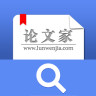 論文家
