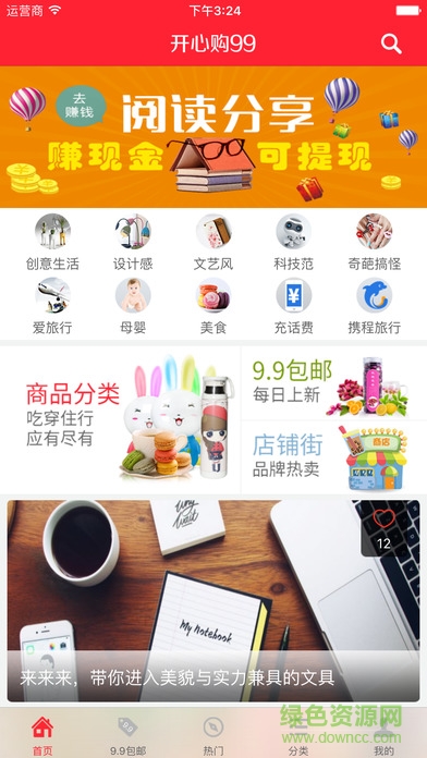 開心購99商城app v1.8 安卓版 0