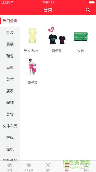 開心購99商城app v1.8 安卓版 3