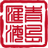 青島匯海大宗商品現(xiàn)貨交易系統(tǒng)