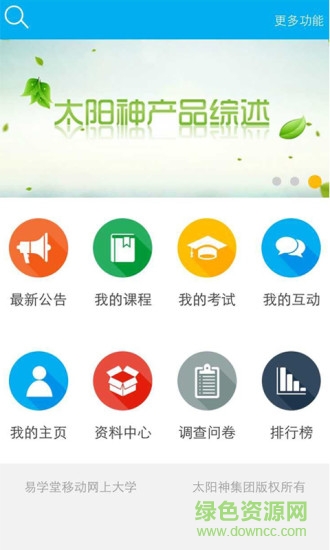 易學(xué)堂手機(jī)客戶端 v3.0.65162 安卓版 0