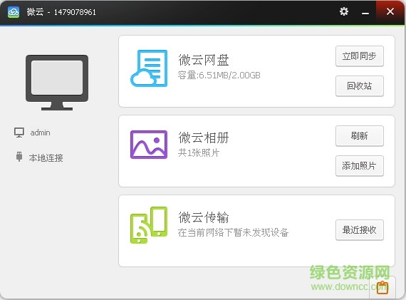 qq云盤客戶端 v3.5 官方版 0