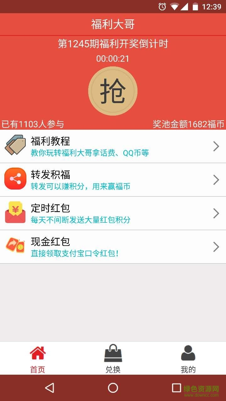 福利大哥 v1.2.0 安卓版 1