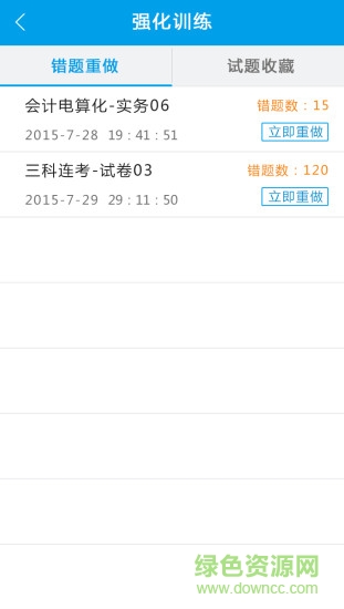 隨身題庫手機(jī)客戶端 v2.0.53 安卓版 3