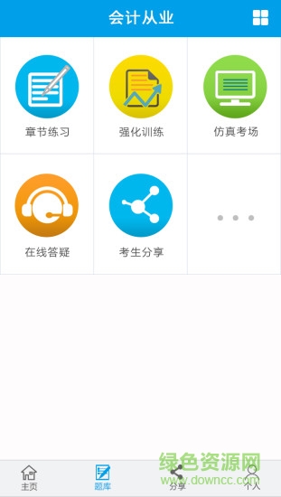 隨身題庫手機(jī)客戶端 v2.0.53 安卓版 1