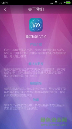 睡眠檢測(cè)app下載