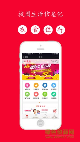U易校手機(jī)客戶端 v1.0.1 安卓版 0