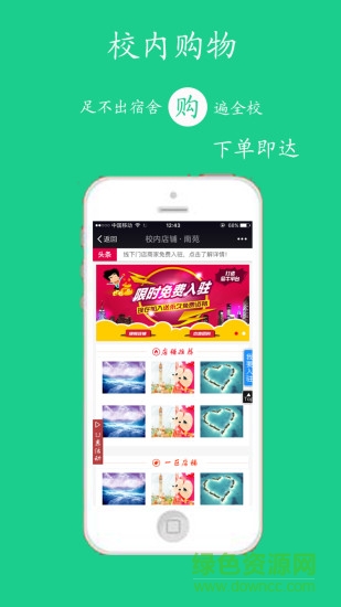 U易校手機(jī)客戶端 v1.0.1 安卓版 3