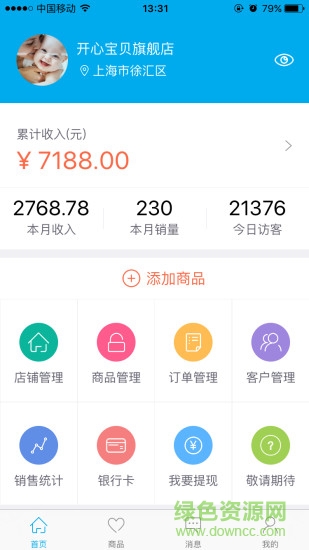 云伴微店手機客戶端 v2.1.1 安卓版 0