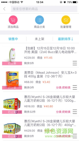 云伴微店手機客戶端 v2.1.1 安卓版 3