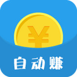 自動(dòng)賺ios版
