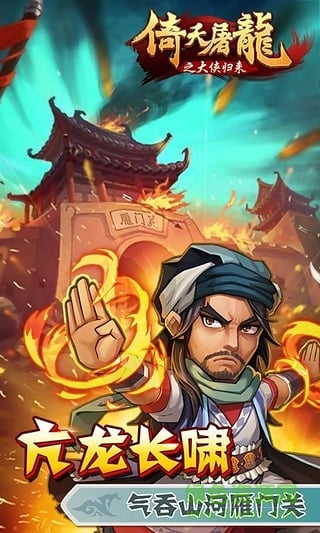 大俠歸來h5手機(jī)版 v1.0 官網(wǎng)安卓版 0