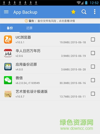 應(yīng)用備份大師中文去廣告版 v5.1.1 安卓直裝版 1
