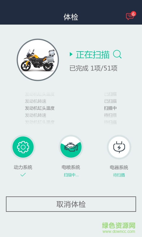 智機車手機客戶端 v3.4.1 安卓版 0