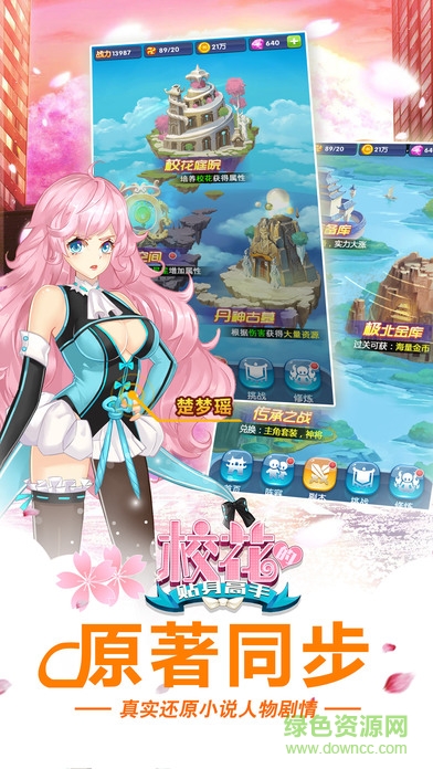 校花的貼身高手蘋果版 v1.0.0 官網iphone版 1