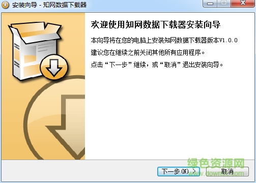 中國(guó)知網(wǎng)數(shù)據(jù)下載器 v1.0.1 最新免費(fèi)版 0