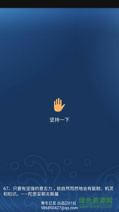 堅持一下手機版 v1.0 安卓版 0