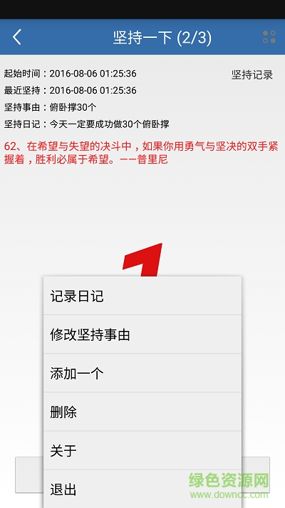 堅持一下手機版 v1.0 安卓版 3