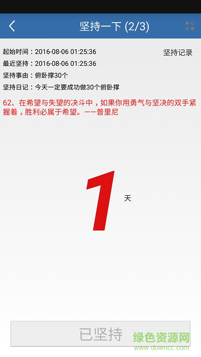 堅持一下手機版 v1.0 安卓版 4