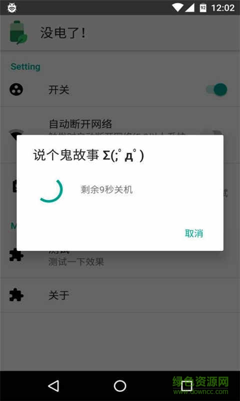 電沒了(手機(jī)電池檢測(cè)軟件) v2.0 安卓版 1