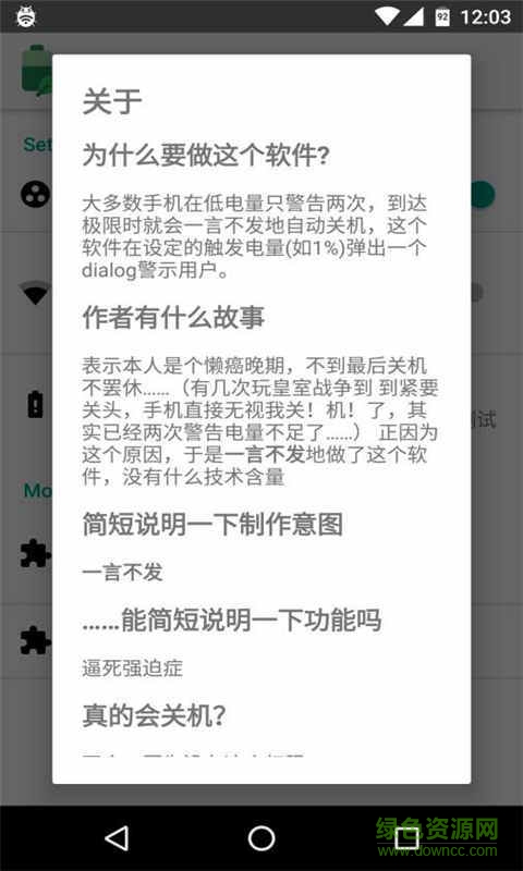 電沒了(手機(jī)電池檢測(cè)軟件) v2.0 安卓版 0