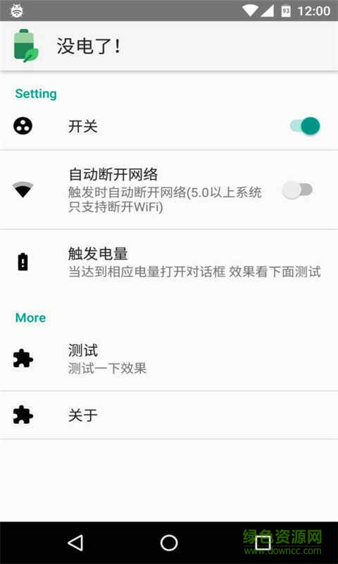 電沒了(手機(jī)電池檢測(cè)軟件) v2.0 安卓版 2
