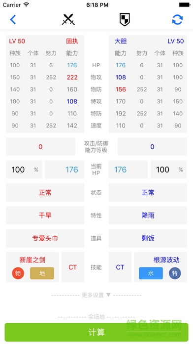 圖鑒計(jì)算器for寶可夢(mèng)ios版 v1.1.4 iphone官網(wǎng)版 0